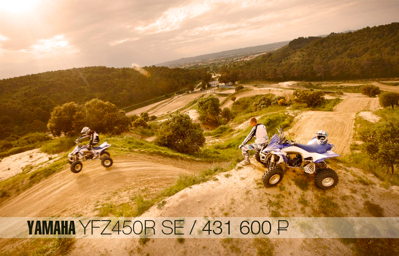 Yamaha YFZ450R Квадроцикл
