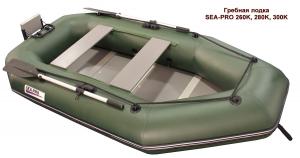 Sea Pro (Сиа Про) 260 K